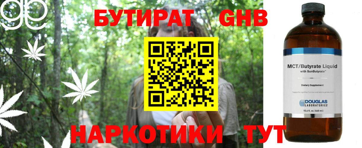БУТИРАТ GHB Чебаркуль