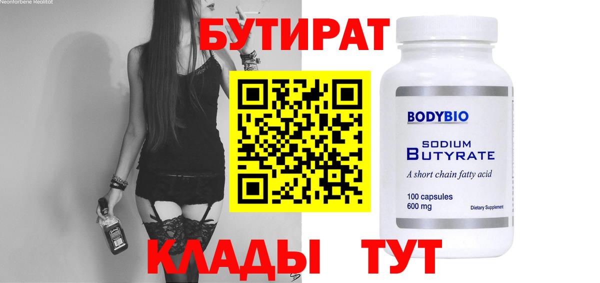 Чебаркуль  Бутират оксана  Вход с VPN 