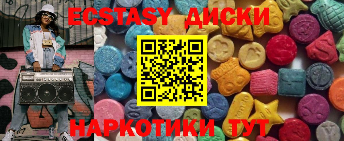 Чебаркуль  наркошоп  Ecstasy MDMA  Экстази  Вход с VPN  ЭКСТАЗИ mix 