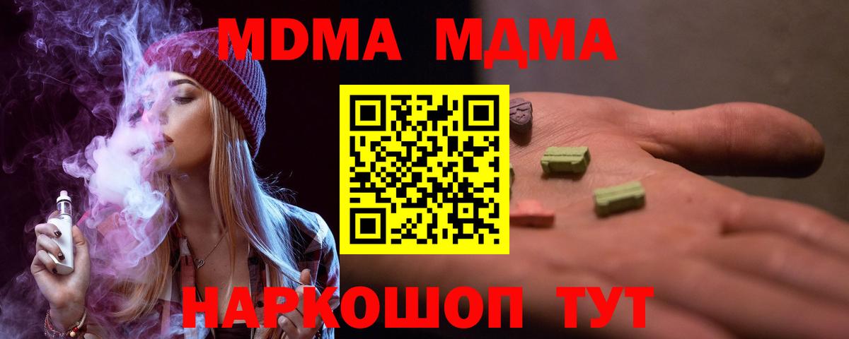 Чебаркуль  МДМА  МДМА Molly  Вход с VPN  МДМА VHQ 