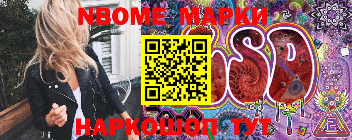 Марки NBOMe 1500мкг Чебаркуль