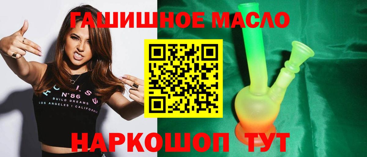 Дистиллят ТГК гашишное масло Чебаркуль